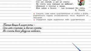 Упражнение 260 - Русский язык 4 класс (Канакина, Горецкий) Часть 1