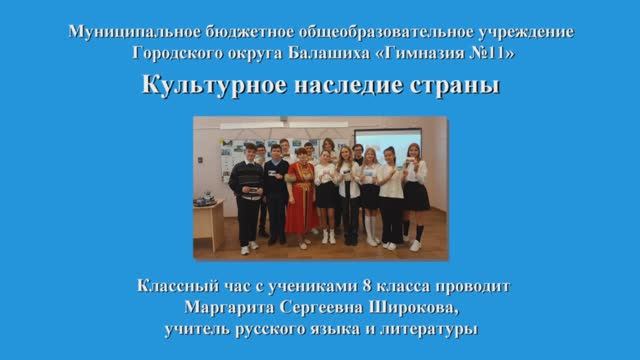Культурное наследие России