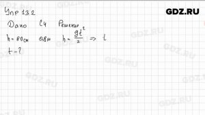 Упр 13.2 - Физика 9 класс Пёрышкин