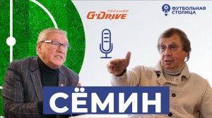 О науке побеждать, «Локомотиве», правилах «игры» и Украине — Юрий Сёмин