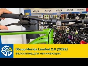 Обзор Merida Big.Nine Limited 2.0 (2022), велосипед для начинающих