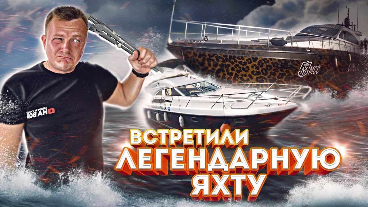 Из Сочи в Питер на ЯХТЕ PRINCESS 50 #3. Идем по Волге. Почему яхты ломаются. Легендарная встреча.