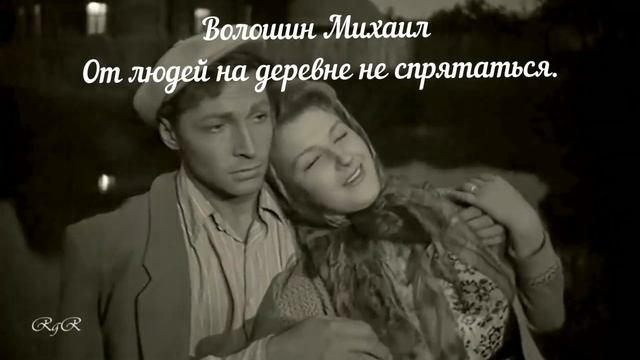 Волошин Михаил-От людей на деревне не спрятаться смотреть онлайн