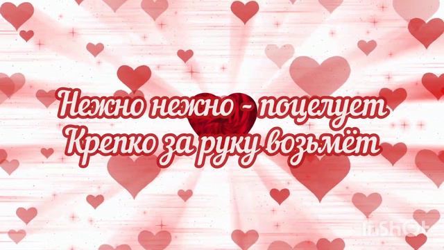 С днём святого Валентина! С днём влюблённых.