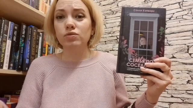 Некромант; Семья по соседству