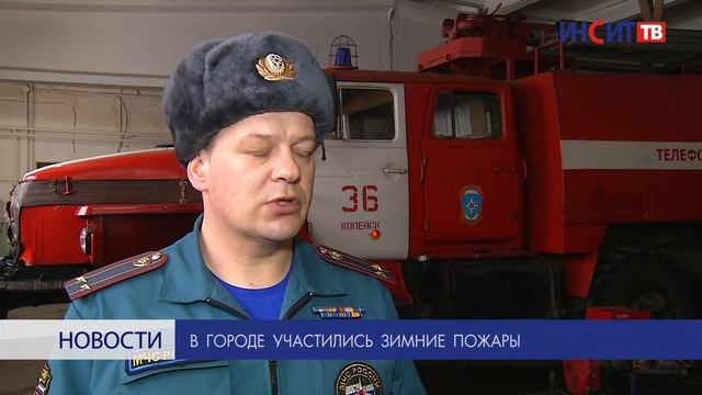 В городе участились зимние пожары смотреть онлайн