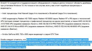 Не устанавливается Directx 12 - решение