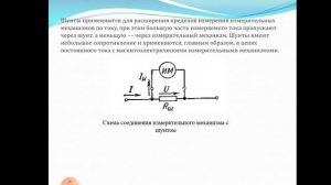 Электрические измерения  Преобразователи тока и напряжения  Шунты и добавочные сопротивления