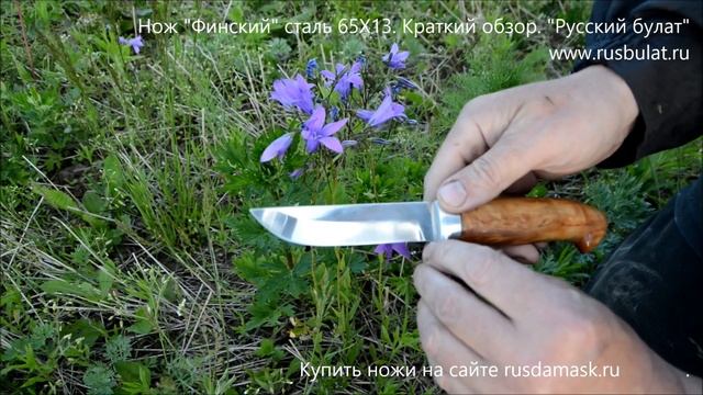Нож "Финский" сталь 65Х13. Краткий обзор. Выполняем пожелание подписчика канала. смотреть онлайн