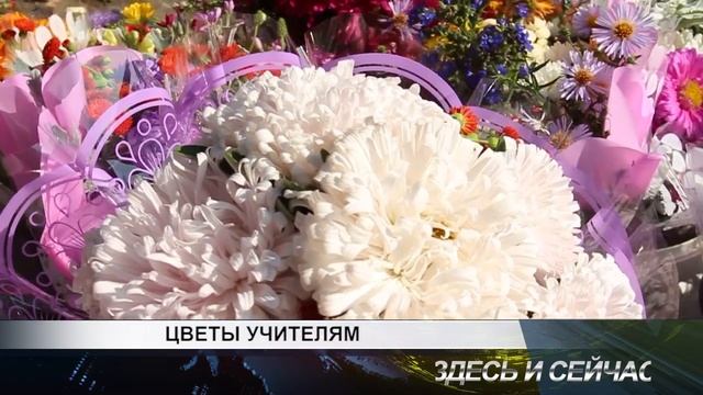 цветы учителям смотреть онлайн