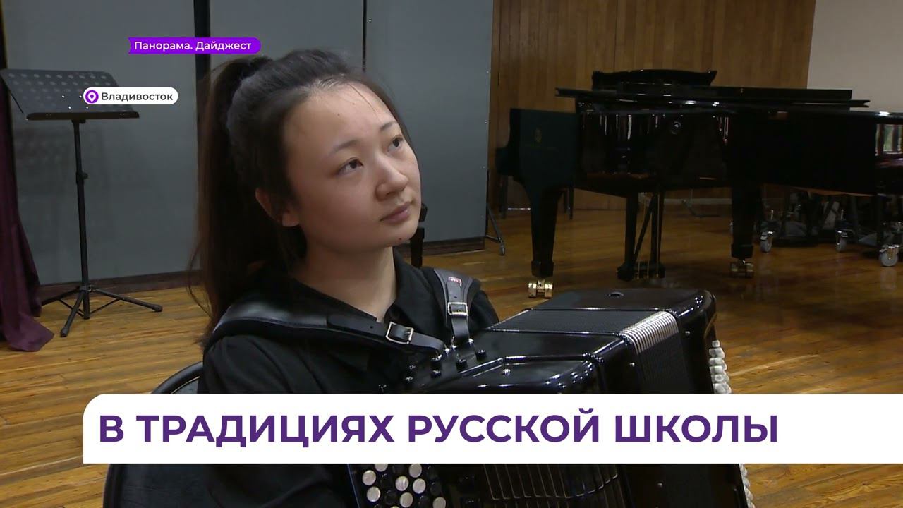 Китайские музыканты получают профессиональное образование в Приморье