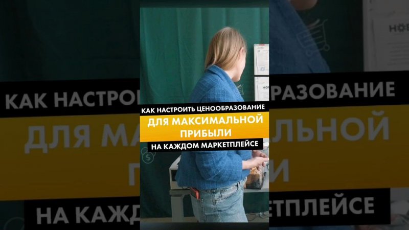 КАК НАСТРОИТЬ ЦЕНООБРАЗОВАНИЕ ДЛЯ МАКСИМАЛЬНОЙ ПРИБЫЛИ НА КАЖДОМ МАРКЕТПЛЕЙСЕ