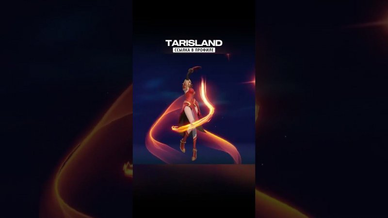 ✨ММОРПГ TARISLAND - ПОРА В БОЙ! на Андроид #мобильные_игры #андроид  #андроидигры