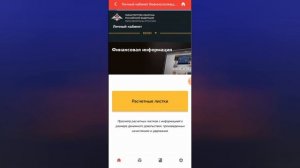 Как открыть расчетный лист
