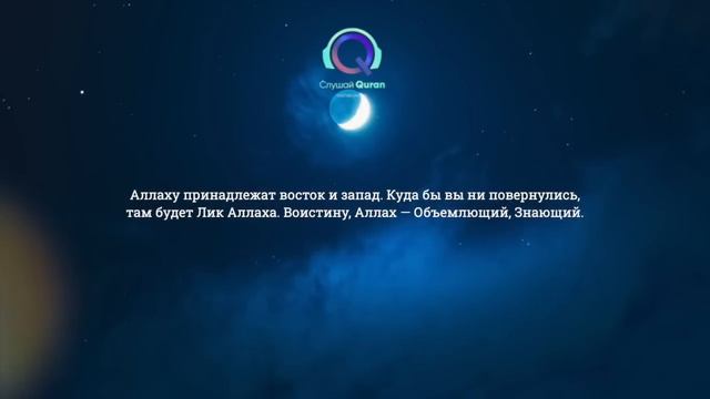 АЛЬ БАКАРА - СПОКОЙНОЕ ЧТЕНИЕ КОРАНА НА ВСЮ НОЧЬ