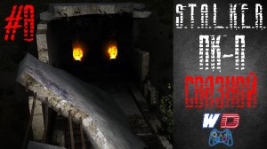S.T.A.L.K.E.R. Плохая компания - Пролог. Связной. Прохождение #8. Ночные огоньки