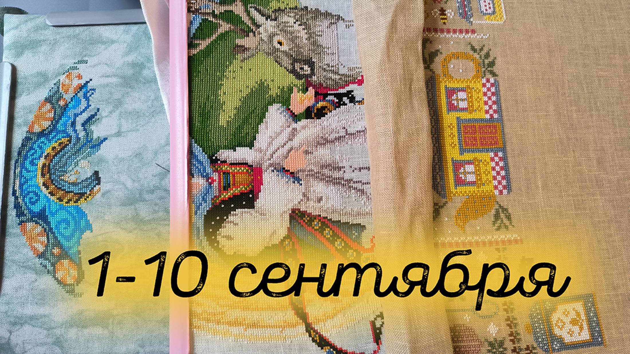 14/2024. 1-10 сентября. Продвижения смотреть онлайн