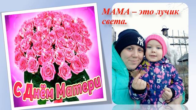 Поздравление ко Дню Матери. смотреть онлайн