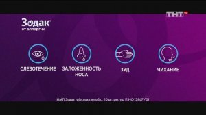 Зодак - Реклама