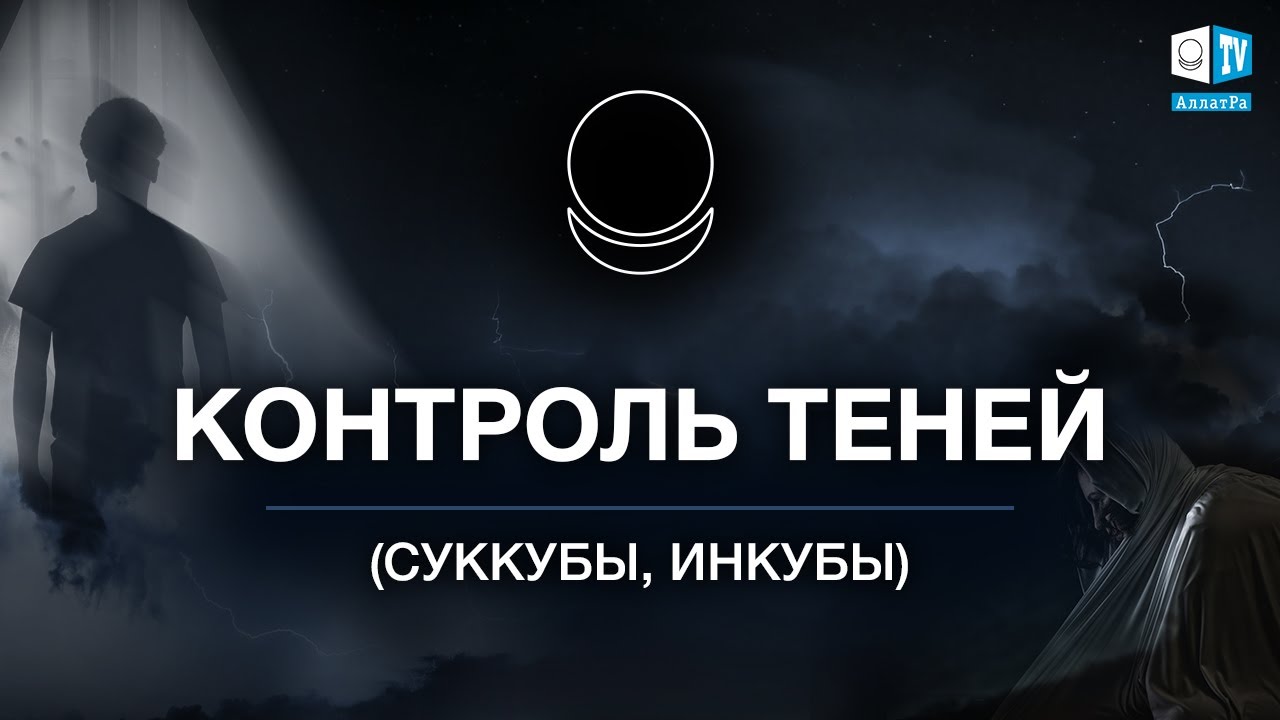 Проект контроль теней