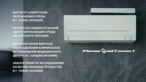 Плазменная система очистки воздуха Plasma Quad Connect (PQC)от Mitsubishi Electric
