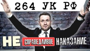 Нарушения в Приговоре по статье ч.4 ст. 264 УК РФ. Разбор. Будет изменение приговора.