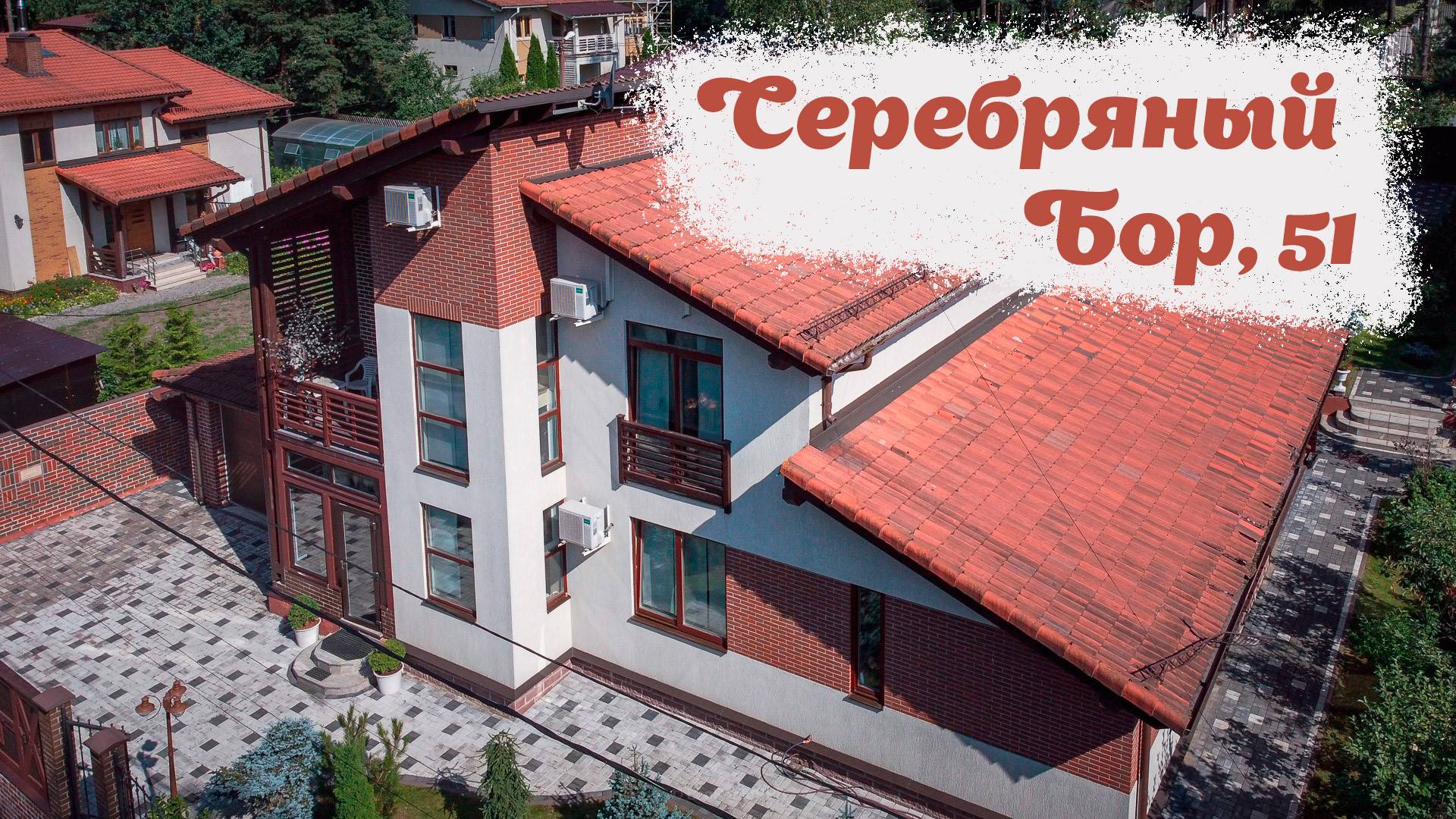 Серебряный Бор, 51