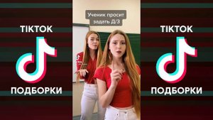 У МЕНЯ ОДИН ВОПРОС ЧЁ ТЕ НУЖНО ЧЁ ТЫ ТАКОЙ ДУШНЫЙ TIK TOK ПОДБОРКА | КЛАВА КОКА - ЛА ЛА ЛА ТИКТОК