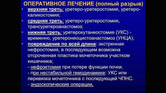 Травмы мочевыделительной системы лекция