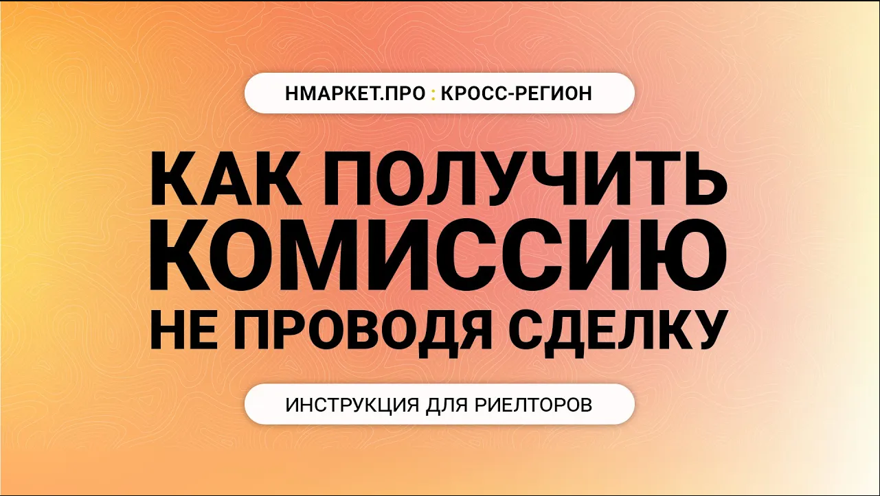 Реально заработать риэлтором. Риэлтор заработок.