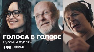 Кто озвучивает ваши любимые сериалы и фильмы. Гоблин, Гланц, Кубик в кубе и другие | ТОК