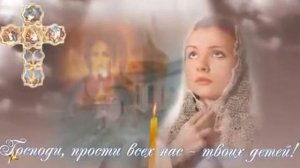 Господи спаси и сохрани