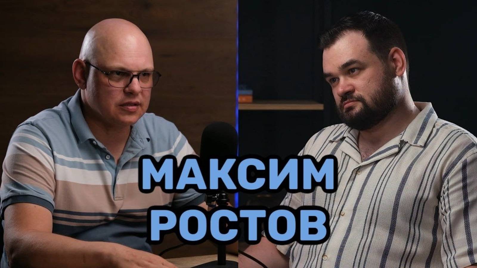 МАКСИМ РОСТОВ: Выборы, предсказания, коучи, Блиновская, как изменить жизнь к лучшему #максимростов
