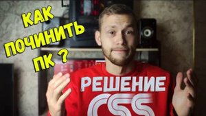 Что делать если компьютер: сам выключается и/или перезагружается / греется / тормозит / лагает?