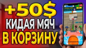 Заработок на телефоне. Как заработать в интернете без вложений. Приложение  Bask  Make Money App