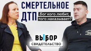 Верующим попал в тюрьму из-за ДТП. Всё ко благу? | свидетельство Денис Налимов | ВЫБОР (Студия РХР)