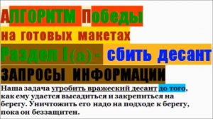 Алгоритм победы ИЗ. Раздел 1(а) - Запросы ИНФО.