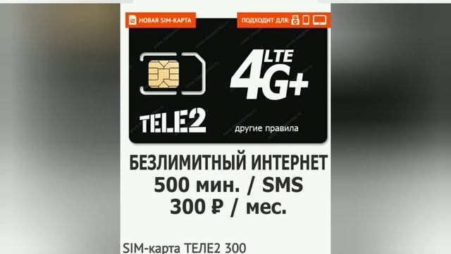 Мобильная связь- мобильный интернет (подбирай тариф) подключайся и будь на СВЯЗИ!!!