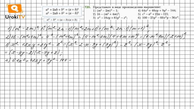 Задание №720 - ГДЗ по алгебре 7 класс (Мерзляк А.Г.) смотреть онлайн