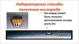 Кислород. Химия 8 класс.