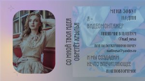 ТО, ЧТО ТЕБЕ НУЖНО ЗНАТЬ ОБО МНЕ