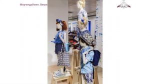 Семинар «Мерчендайзинг магазина детской одежды, обуви, аксессуаров»