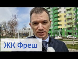 ЖК Фреш Краснодар. Обзор новостройки в районе Гидростроителей