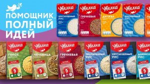 «Увелка»: бренд, полный идей
