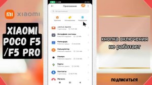 Xiaomi Poco F5, F5 PRO кнопка включения не работает