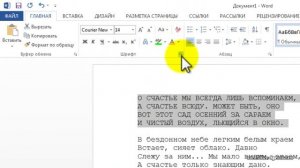 Как в MS Word 2013 поменять регистр букв