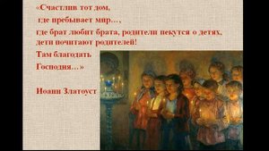 Важность почитания родителей (Библия, Святые отцы, русские пословицы)