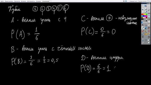 Вероятность случайного события