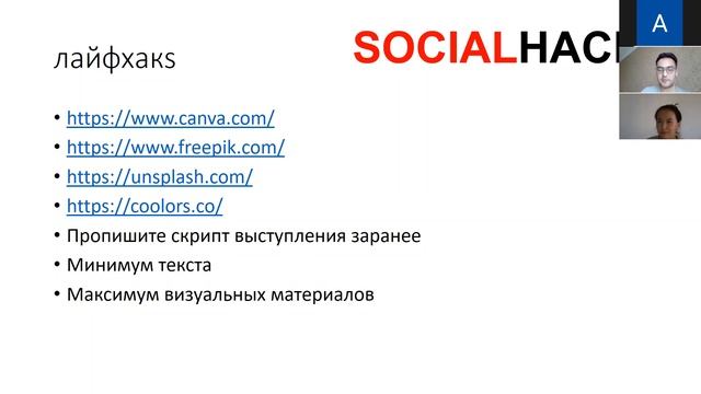 Мастер класс - Как сделать крутой питч