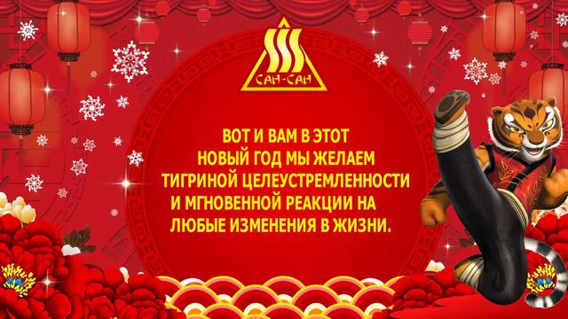 Компания Сан-Сан поздравляет с Новым 2022 годом! смотреть онлайн